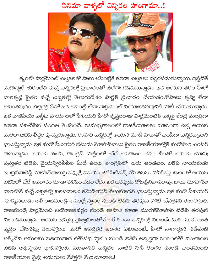 cinema artists,politics,political color to cinema artists,ali,venumadhav,cinema heroes in politics,krishnam raju,akkineni amala,cinema heroes in politics,bjp,chiranjeevi  cinema artists, politics, political color to cinema artists, ali, venumadhav, cinema heroes in politics, krishnam raju, akkineni amala, cinema heroes in politics, bjp, chiranjeevi